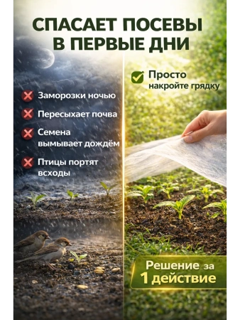 Укрывной материал Грядка в порядке с УФ стабилизатором белый 17 г/м2, 1,6 х 10 м Благодатное Земледелие